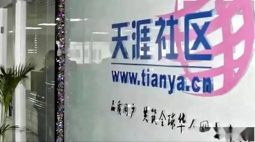 从身价20亿到破产天涯社区能等来奇迹吗