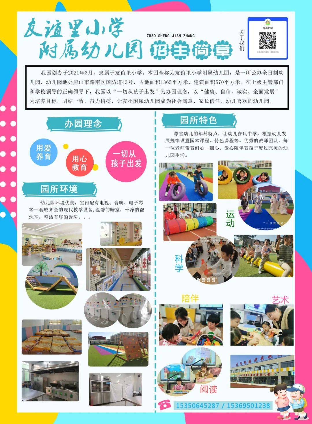 戳进来!路南区优质公办托幼园开始招生啦