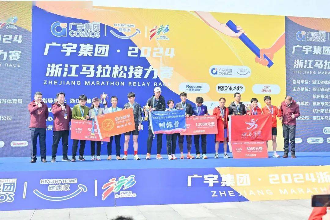 广宇集团·2024浙江马拉松接力赛在亚运马拉松起点华丽开跑!