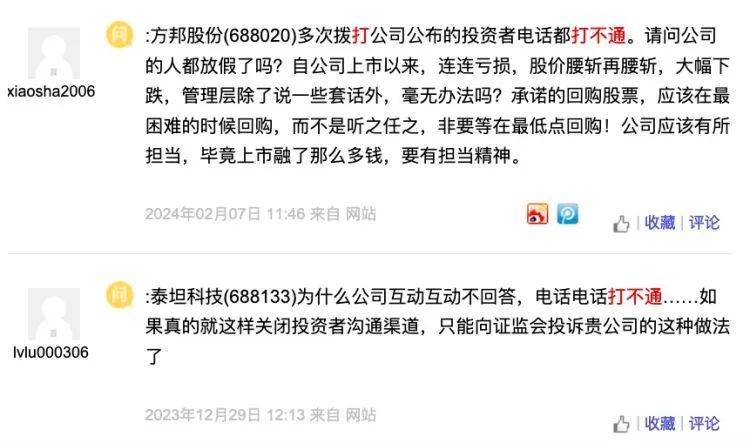 电话始终打不通督促仍不改两上市公司连收监管函