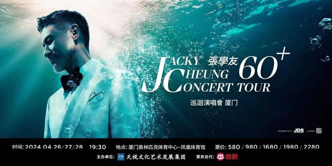 官宣张学友60巡回演唱会厦门站时间已确定