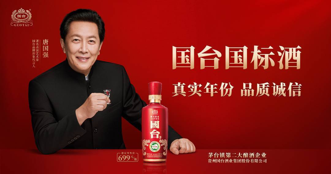 国台领航真年份打造中国新名酒
