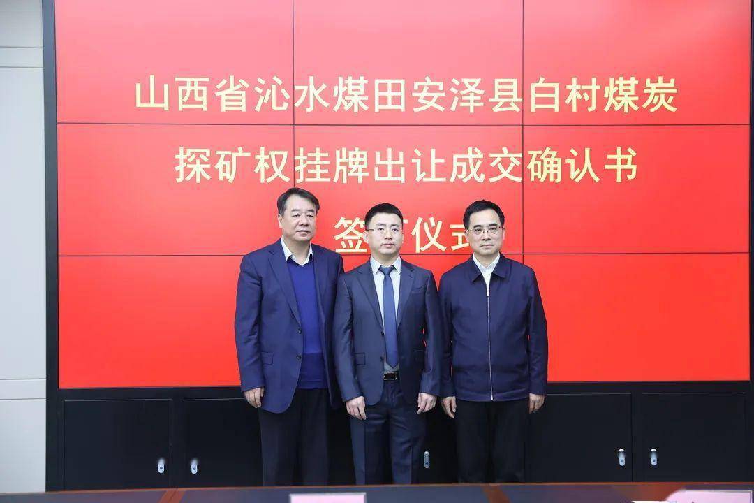 山西成功网上挂牌出让两宗煤炭探矿权成交价共计20295亿元