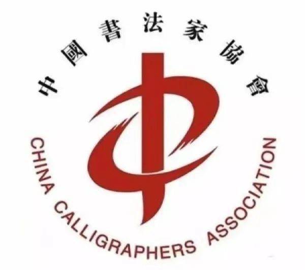 最新全国第十二届刻字作品展览入展名单公布