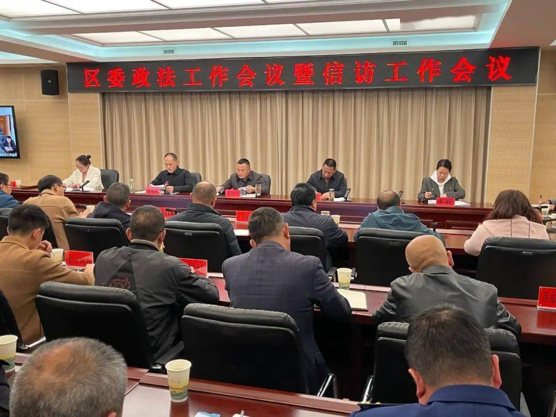 昭阳区委政法工作会议暨信访工作会议召开