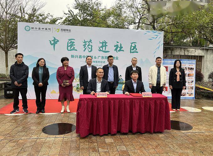 新兴举行中医药进社区战略合作签约仪式暨义诊活动打通