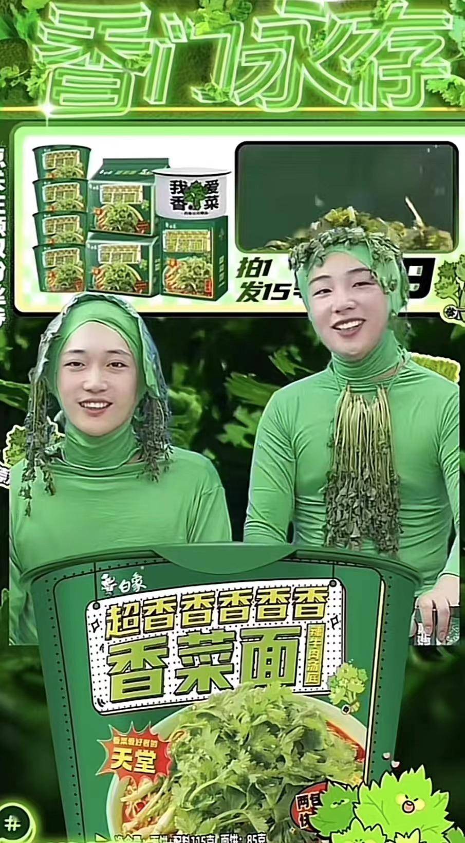 主播穿香菜比基尼带货直播间越来越颠了