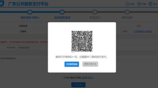 五,微信扫码后,点击"立即缴费",选择"财政收款银行",注意区分非深圳