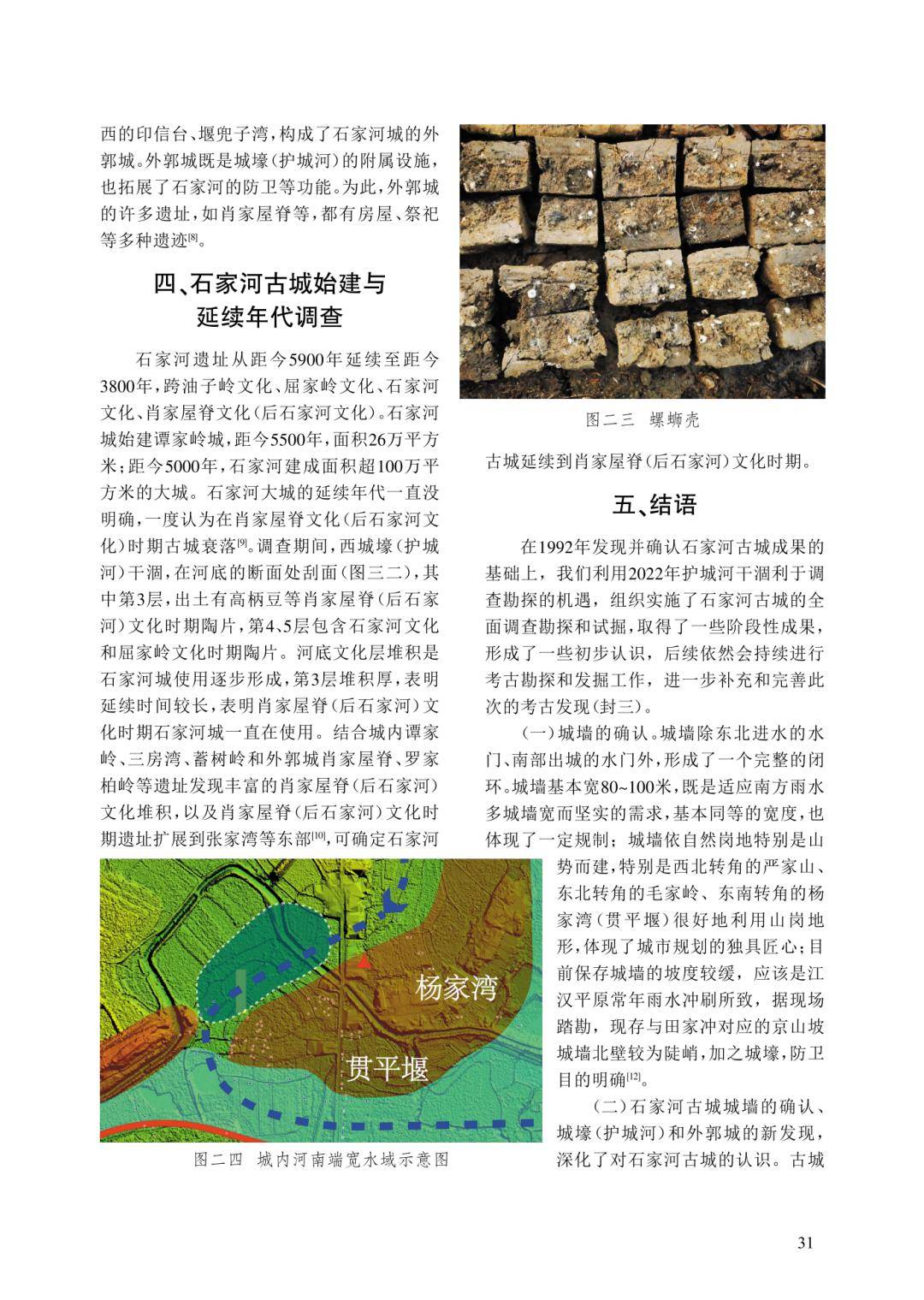 天门石家河城址及水利系统的考古收获