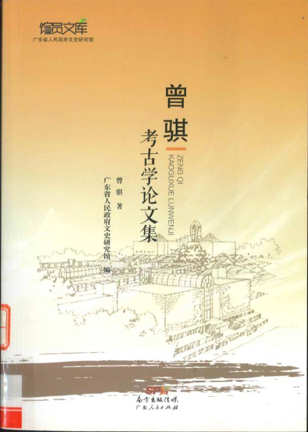 潮籍考古学家曾骐逝世享年87岁