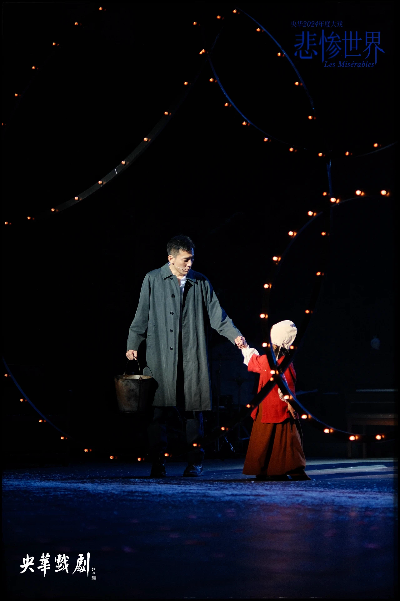 韩生:舞台剧《悲惨世界》:经典的力量,陌生化的新颖_创作_表演_变化