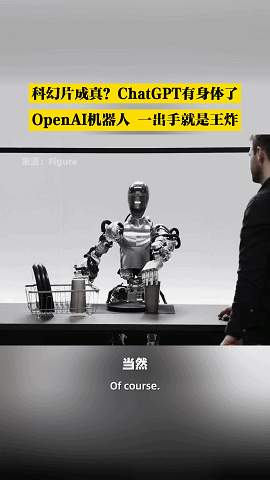 chatgpt有身体了这款机器人亮相给了全网一点震撼