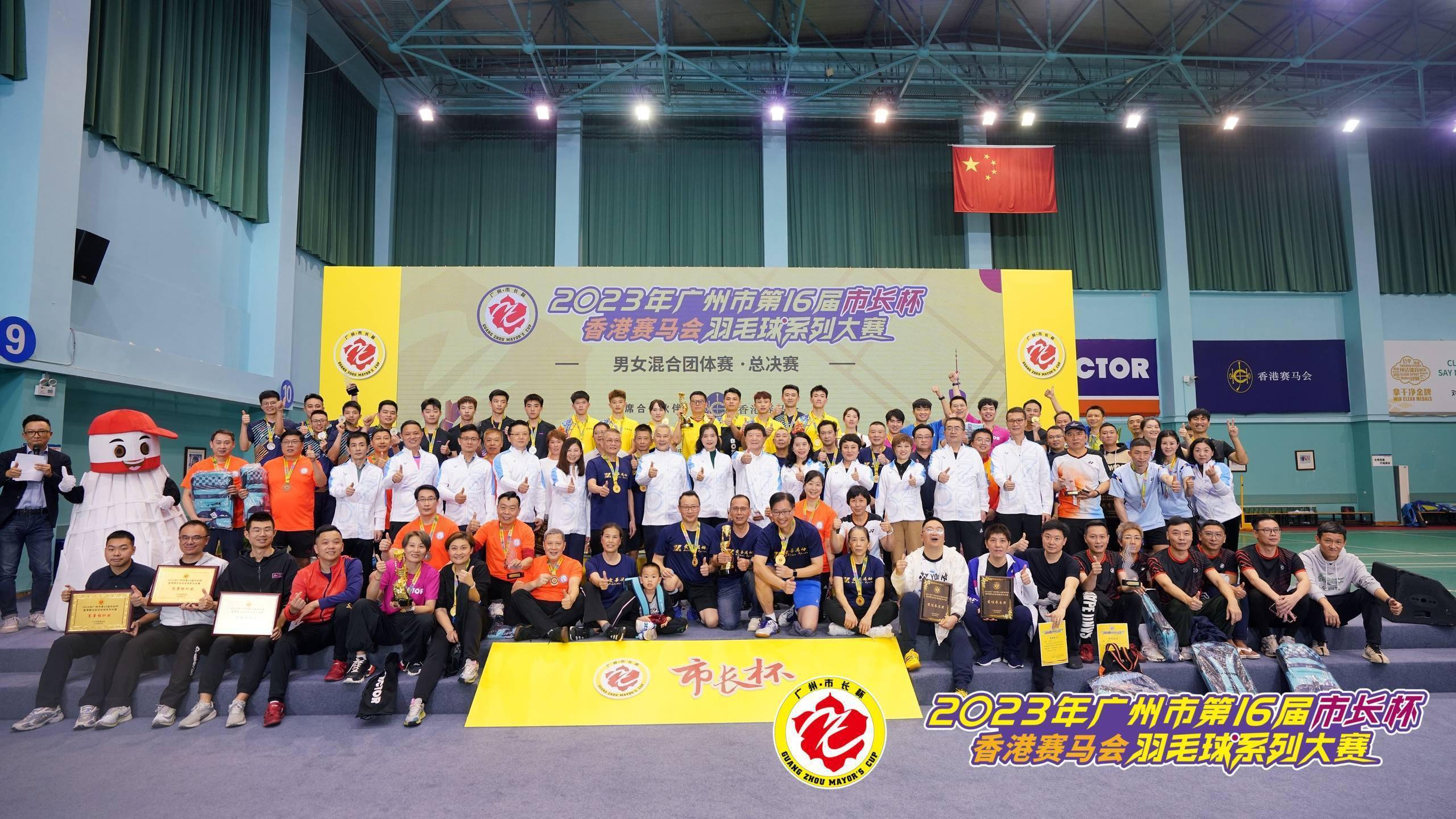 广州"市长杯"羽毛球系列大赛混团赛落幕,460支队伍决出冠军