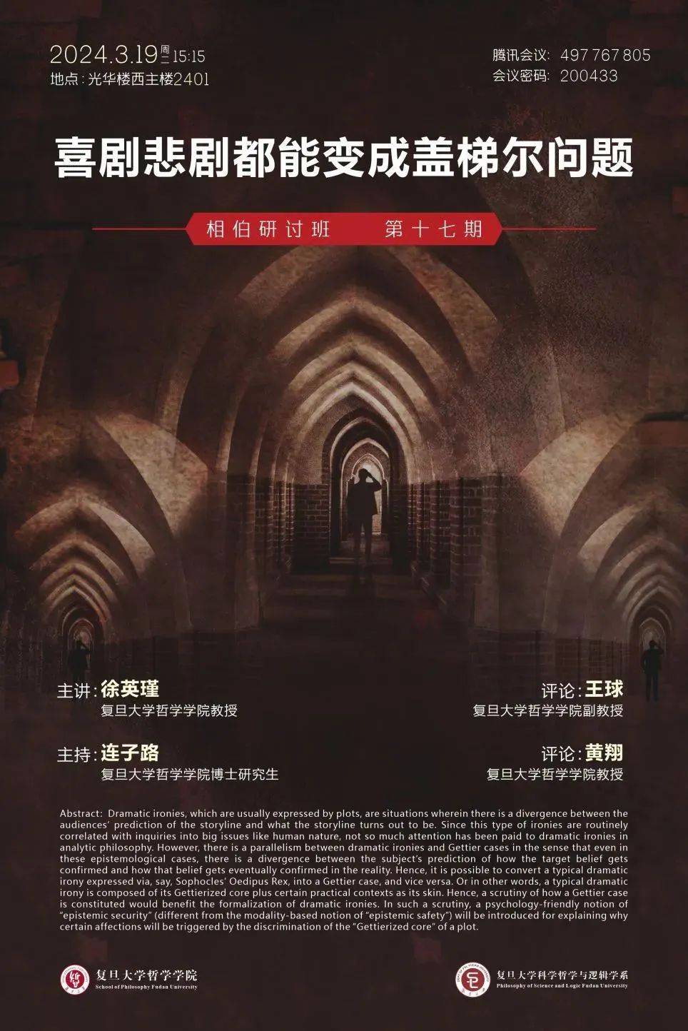 讲座第四周校园讲座信息汇总