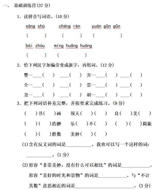 【测试卷】五年级语文下册 第一单元