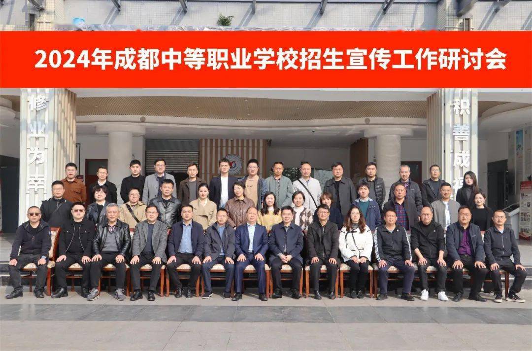 聚焦职教高考,推进招生工作"质量"双优——2024年成都中等职业学校