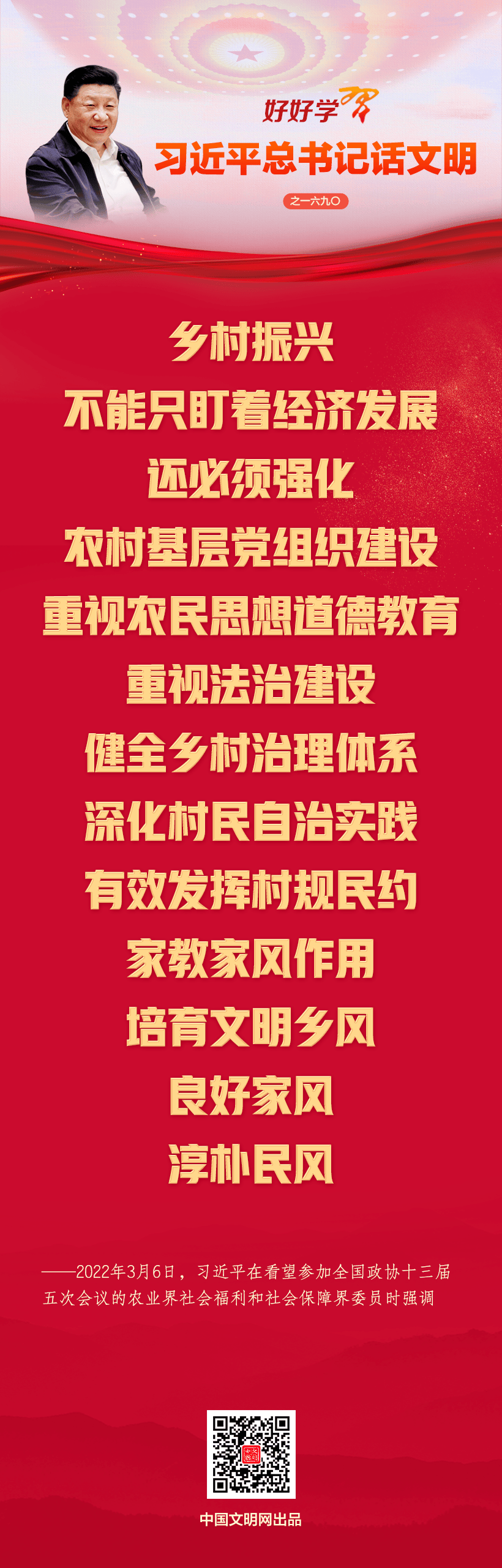 好好学习·习近平总书记话文明之一六九〇