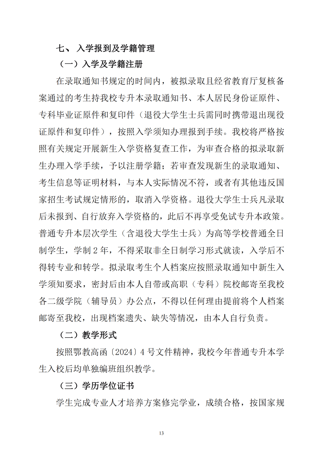 湖北文理学院专升本图片