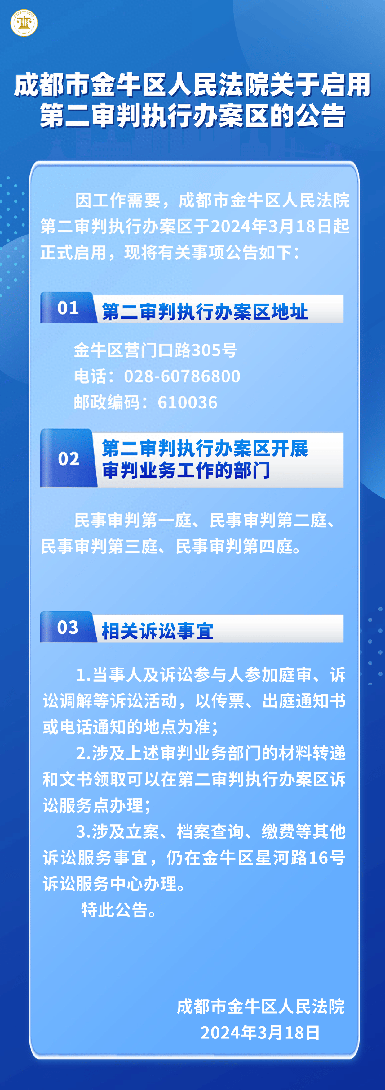 注意！金牛法院发布重要公告_搜狐网