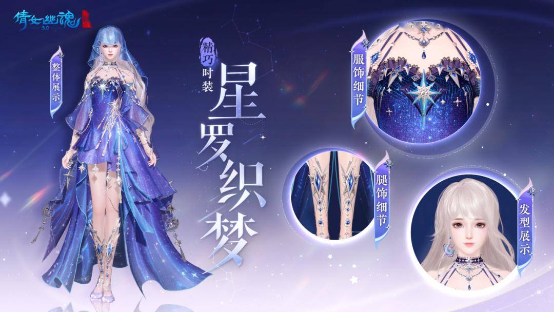 3月时装首曝,这套最适合来自星星的你!_萝莉_罗织梦_星空