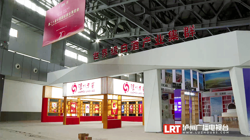 酒味十足!今年酒博会展馆啥样?提前揭秘→_泸州_大道_