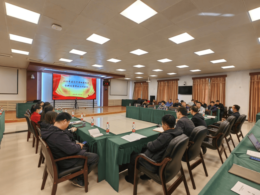 辽宁省地震局召开2023年度辽宁省地震观测资料质量评估会议