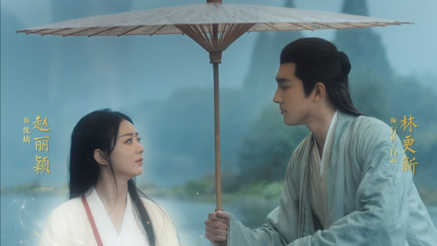 丽水取景,大明星出演_赵丽颖_凤行_林更新