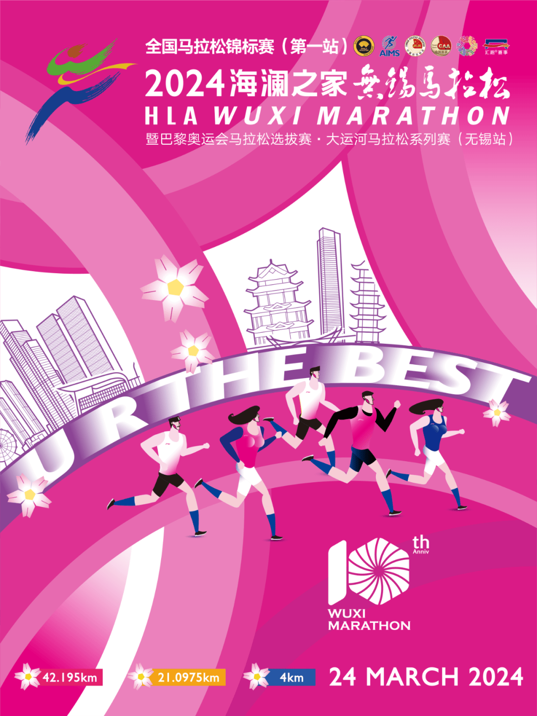 新闻2024海澜之家无锡马拉松赛前新闻发布会召开