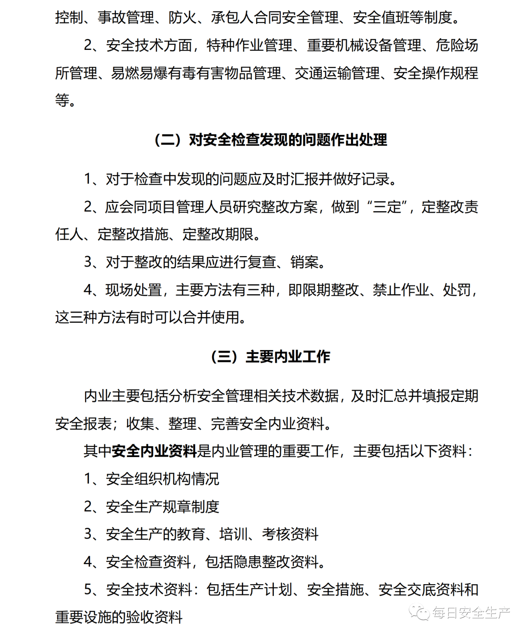 安全员到底需要做什么对照这个手册干