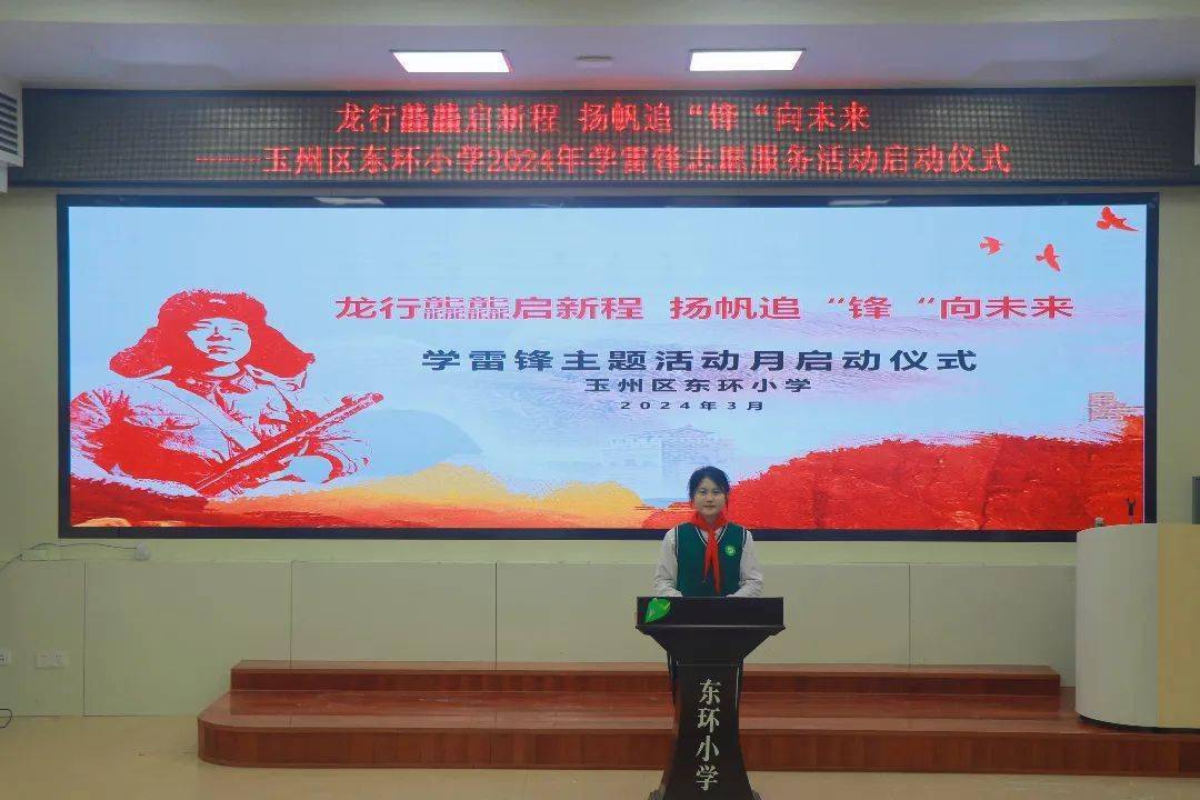 "龙行龘龘启新程 扬帆追锋向未来"——玉州区东环小学教育集团2024