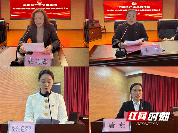 朱蓉同志宣读并表决通过了《中国共产主义青年团永州市妇幼保健院第三