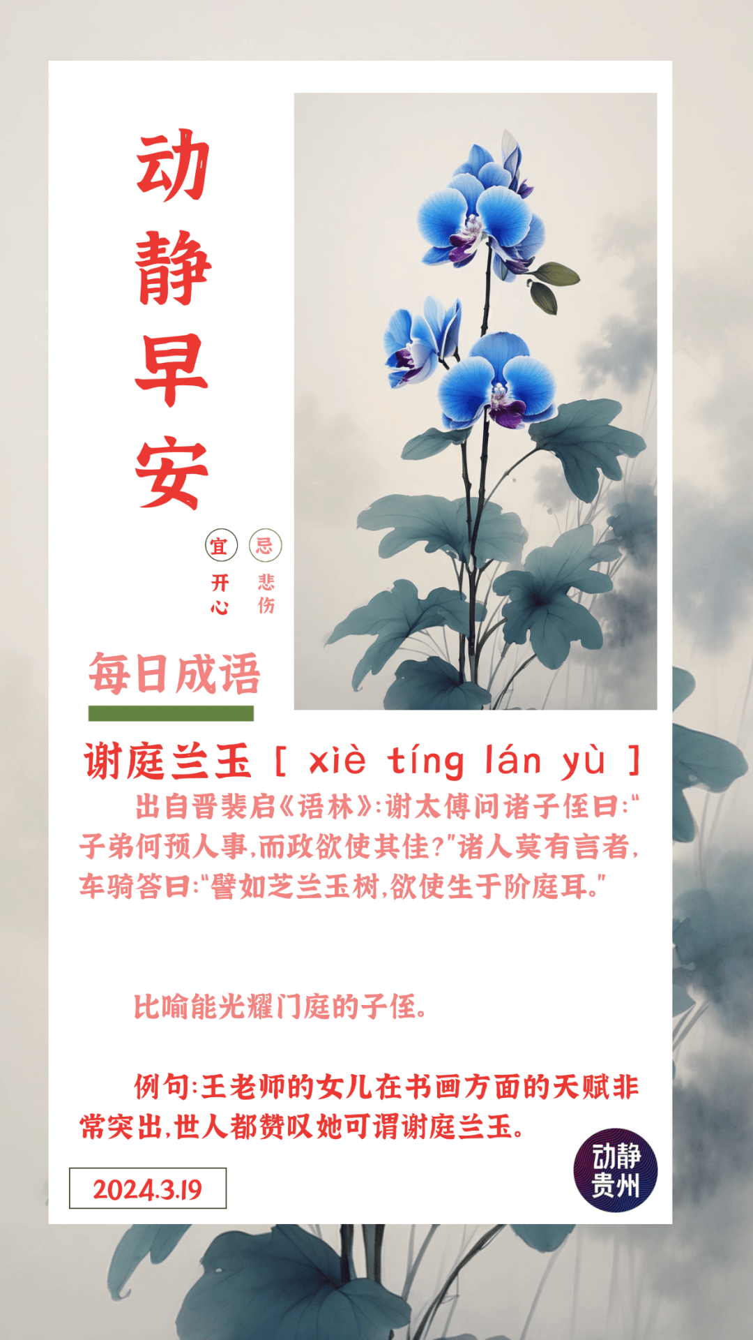 早安谢庭兰玉xiètínglányù