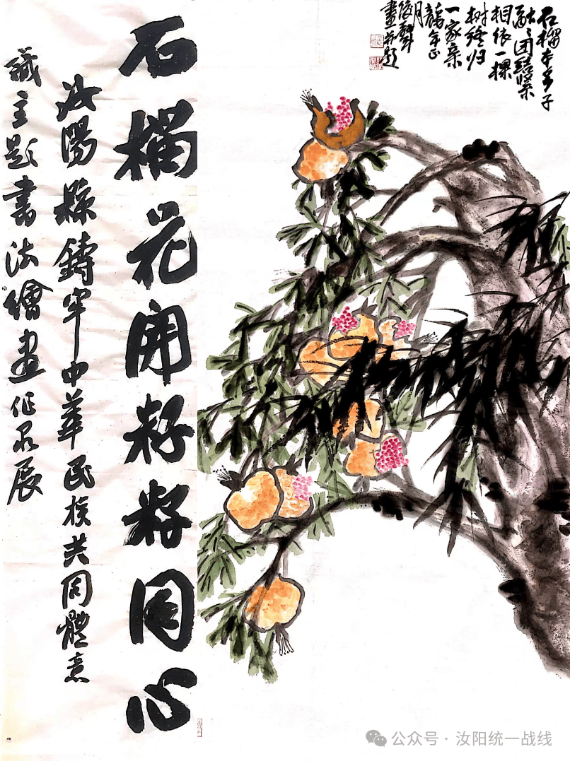 汝阳县石榴花开籽籽同心铸牢中华民族共同体意识主题书画展作品选特邀