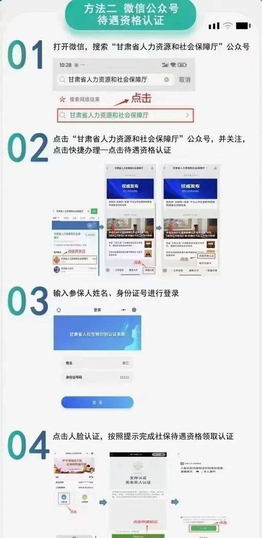 甘肃人社生物识别身份认证新系统上线