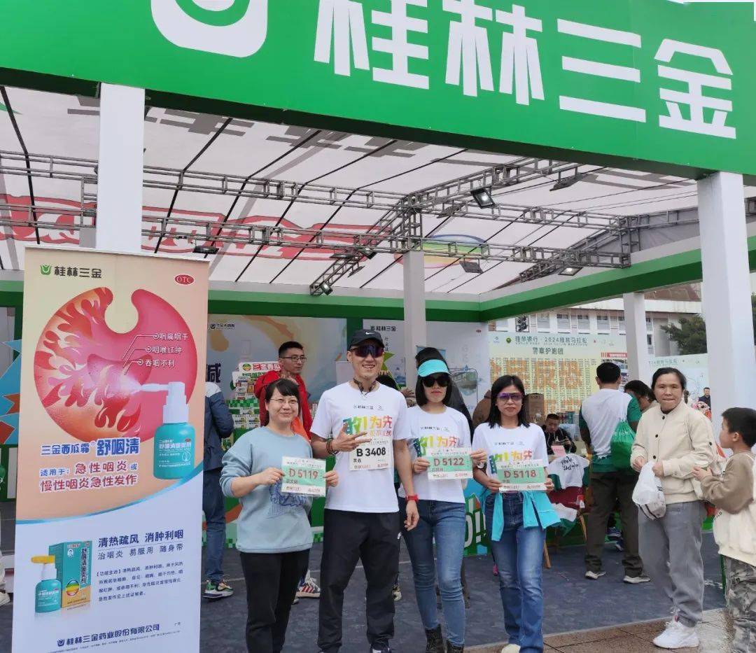 2024桂林马拉松圆满落幕_运动_三金_能量