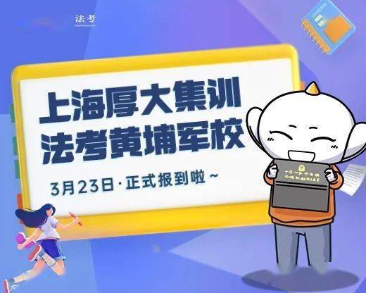 法考魔鬼战帖上海面授至尊长训班报到啦