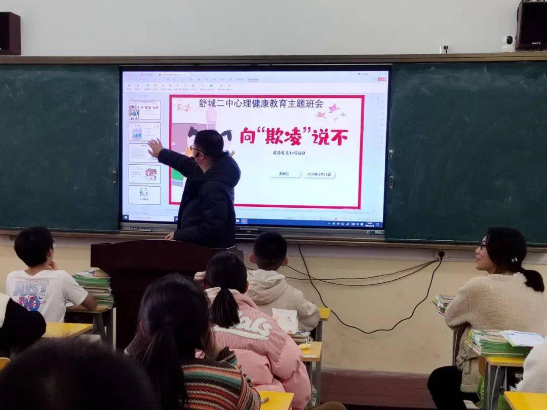 舒城二中召开防欺凌安全教育主题班会