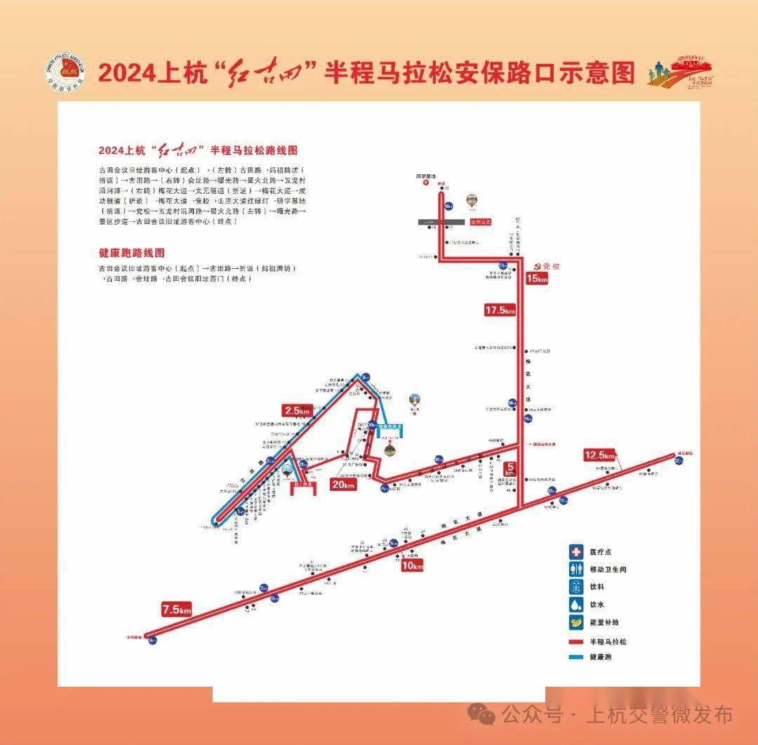 关于2024上杭红古田半程马拉松比赛期间实行临时交通管制的公告