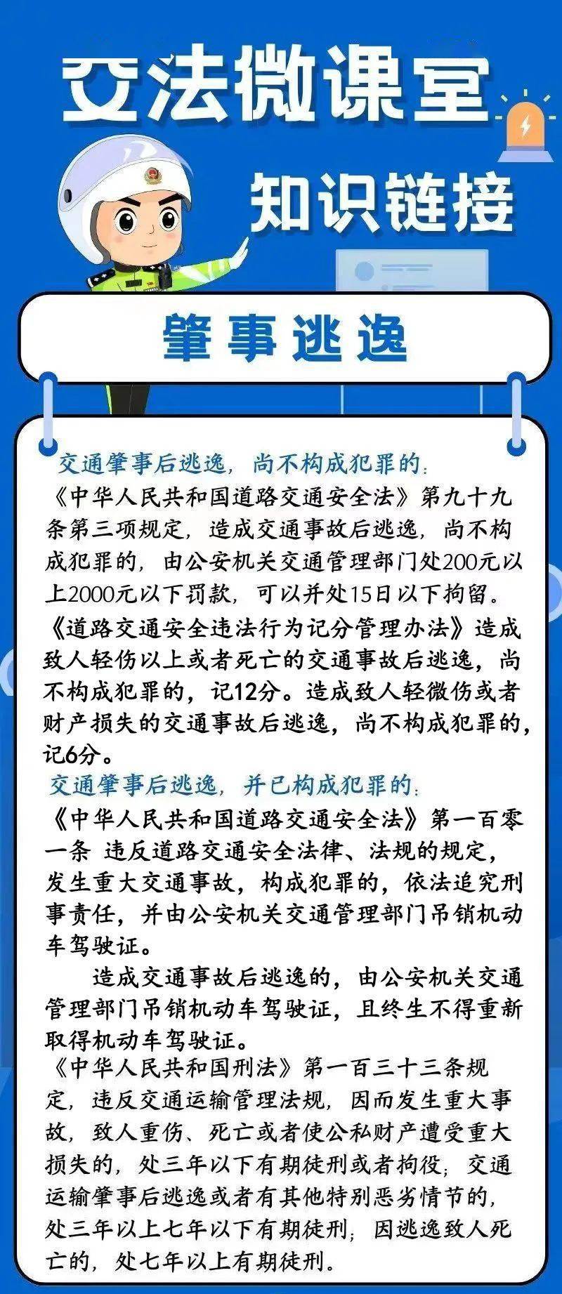 将人员,财产损失降到最低及时报警肇事逃逸必追责!