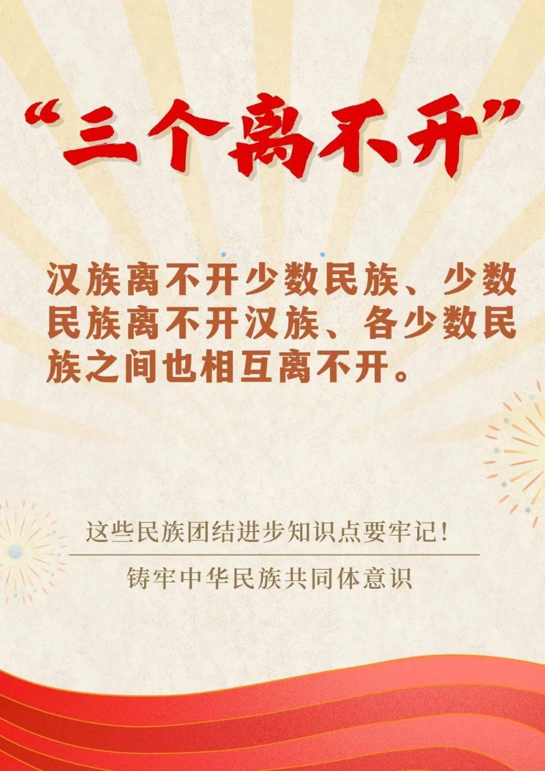 铸牢中华民族共同体意识 | 这些民族团结进步知识点请收悉!