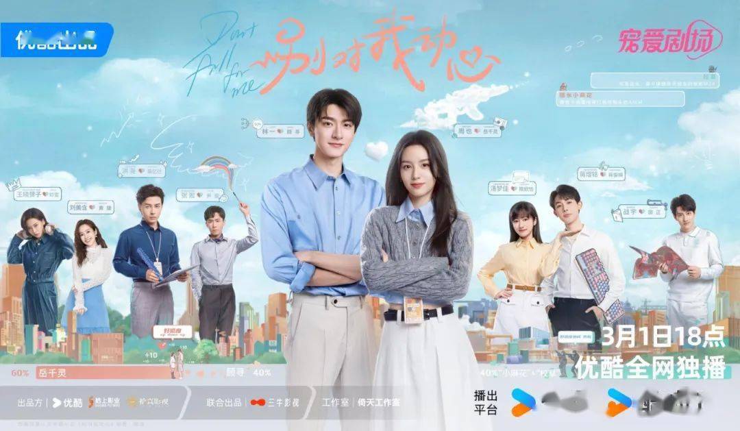 优酷视频热播剧林一周也别对我动心原著小说网恋掉马追爱路漫漫胡先煦