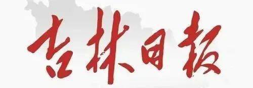 吉林日报 | 走近福民服务站_四平市_业务_经营