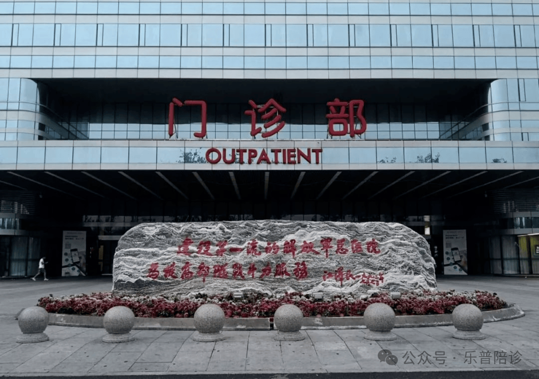关于原武警总医院预约挂号陪诊一体及时解决你就医问题的信息