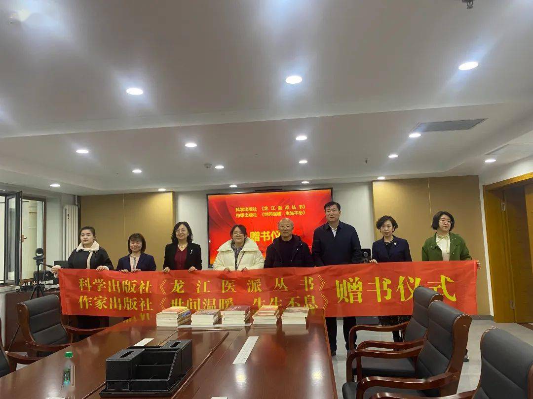 黑龙江省图书馆接受龙江医派研究团队捐赠图书_姜坦_姜德友_文化