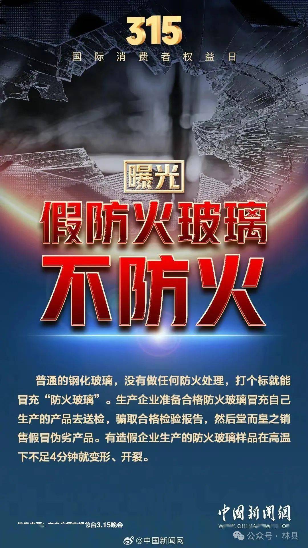 央视315揭露:暗流涌动的市场乱象与消费者权益之痛_晚会_平台_婚恋