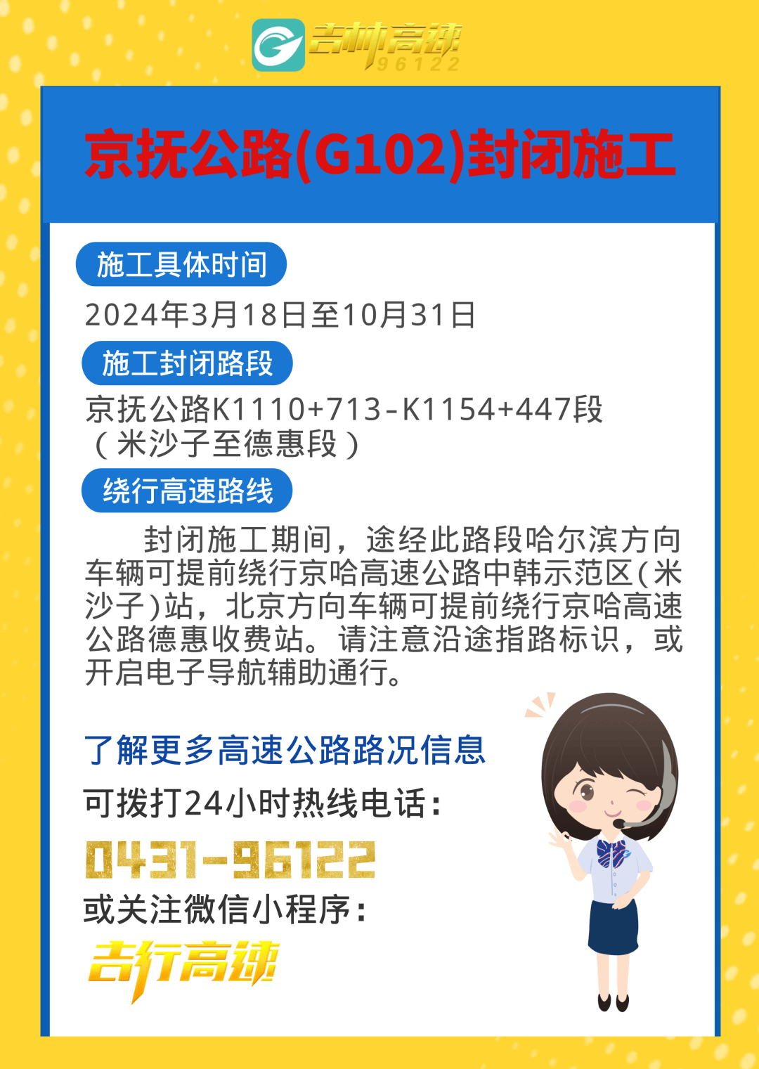 道路施工,注意绕行