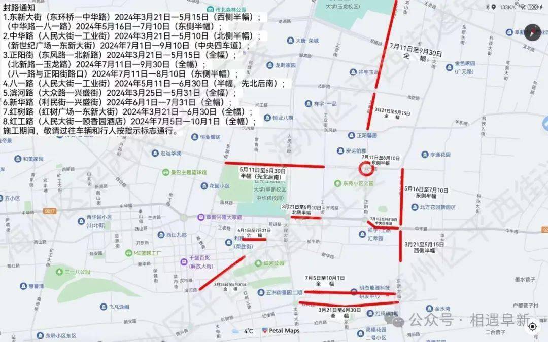 阜新封路通告