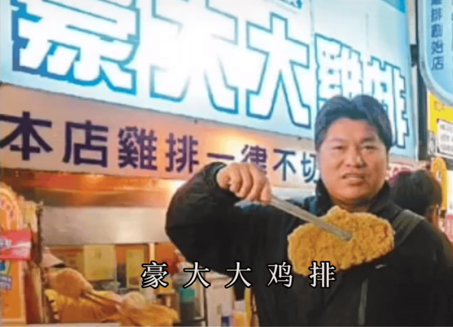让人脸红心跳的《豪大大鸡排之歌》,为啥被称为“上海市市歌”?_台湾省_歌词_歌曲