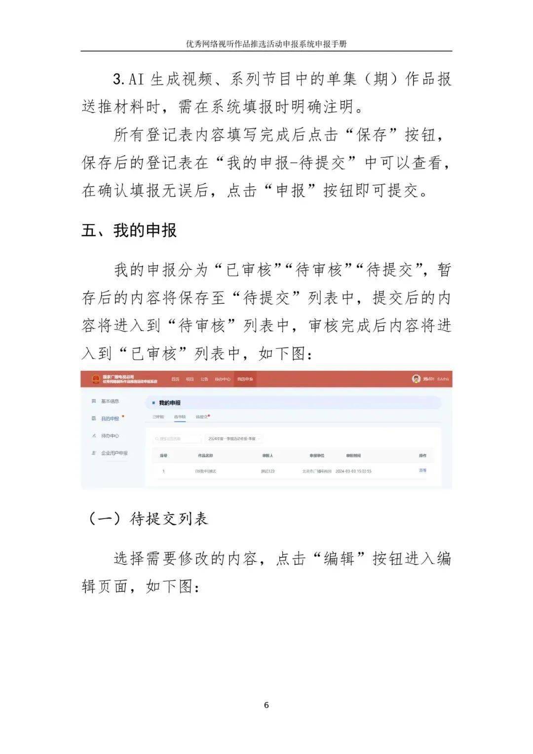 2024年网络视听节目季度年度推优有哪些新要求总局最新通知