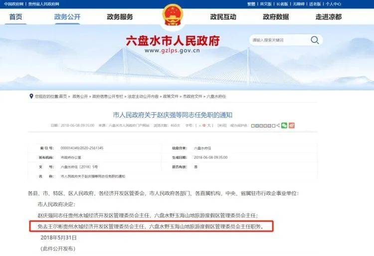 "女企业家讨要工程款"所涉项目在其任上_六盘水市_贵州省纪委_水城县